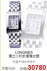 LONGINES<BR>
獨立小秒針優雅女錶