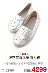 COACH<BR>
縷空草編休閒懶人鞋