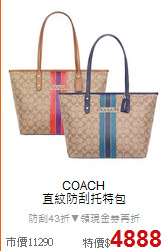 COACH<BR>
直紋防刮托特包