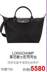 LONGCHAMP<BR>
厚尼龍水餃兩用包