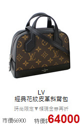 LV<BR>
經典花紋皮革斜背包