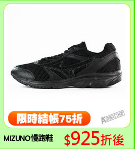 MIZUNO
慢跑鞋