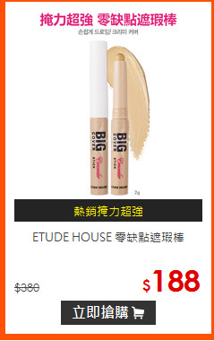 ETUDE HOUSE 
 零缺點遮瑕棒