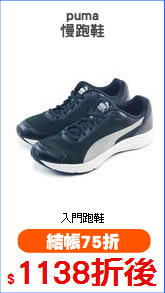 puma
慢跑鞋