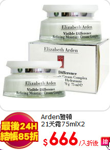 Arden雅頓<br>
21天霜75mlX2