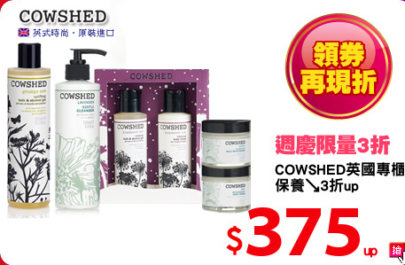 COWSHED英國專櫃
保養↘3折up