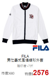 FILA<br>男仕義式風情線衫外套