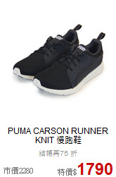 PUMA CARSON RUNNER KNIT 慢跑鞋