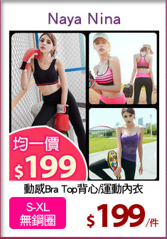 動感Bra Top背心/運動內衣