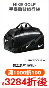 NIKE GOLF
手提肩背旅行袋