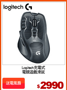 Logitech充電式
電競遊戲滑鼠