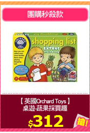 【英國Orchard Toys】
桌遊-蔬果採買趣