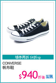 CONVERSE
帆布鞋