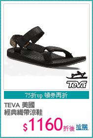 TEVA 美國
經典織帶涼鞋