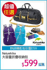 Naturehike
大容量折疊收納包