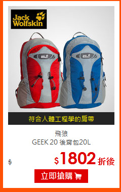 飛狼 <br>
GEEK 20 後背包20L