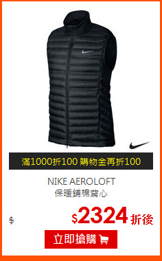 NIKE AEROLOFT<br>
保暖鋪棉背心