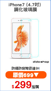 iPhone7 (4.7吋) 
鋼化玻璃膜