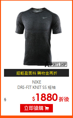 NIKE<br>
DRI-FIT KNIT SS 短袖