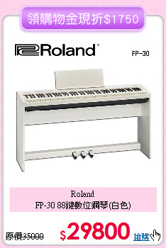 Roland<br>
FP-30 88鍵數位鋼琴(白色)