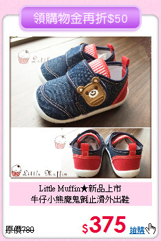 Little Muffin★新品上市<br>
牛仔小熊魔鬼氈止滑外出鞋