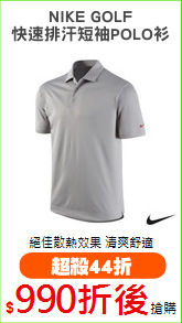 NIKE GOLF
快速排汗短袖POLO衫