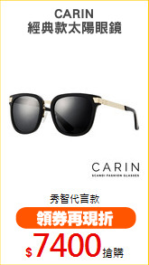 CARIN
經典款太陽眼鏡