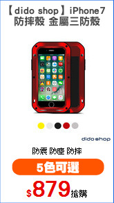 【dido shop】iPhone7 
防摔殼 金屬三防殼