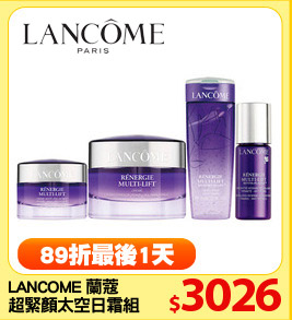 LANCOME 蘭蔻
超緊顏太空日霜組