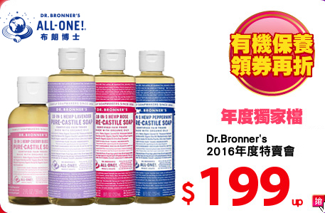 Dr.Bronner's布朗博士
2016年度特賣會