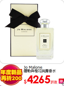 Jo Malone <br>
羅勒與橙花純露香水100ml