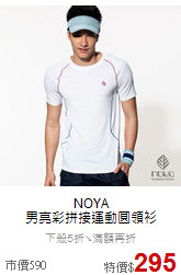 NOYA<br>男亮彩拼接運動圓領衫