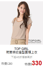 TOP GIRL<br>荷葉條紋造型圓領上衣