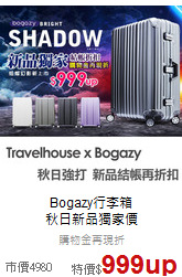 Bogazy行李箱<br>秋日新品獨家價