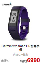 Garmin 
vivosmart HR智慧手環