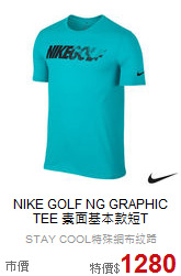 NIKE GOLF NG GRAPHIC TEE 素面基本款短T