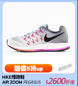 NIKE慢跑鞋
AIR ZOOM