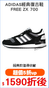 ADIDAS經典復古鞋
FREE ZX 700