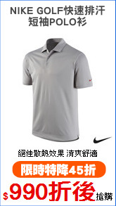 NIKE GOLF快速排汗
短袖POLO衫