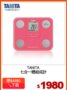 TANITA
七合一體組成計