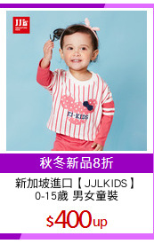 新加坡進口【JJLKIDS】
0-15歲 男女童裝