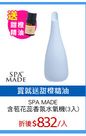 SPA MADE
含苞花蕊香氛水氧機(3入)