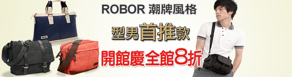 ROBOR 韓系型男慶開館8折