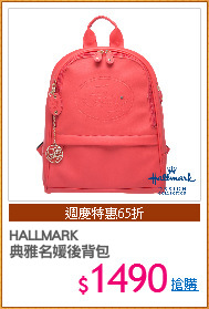 HALLMARK
典雅名媛後背包