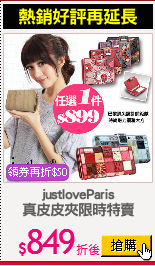 justloveParis
真皮皮夾限時特賣