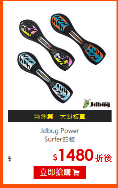 Jdbug Power<br>
Surfer蛇板