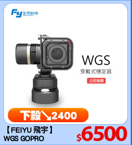 【FEIYU 飛宇】
WGS GOPRO