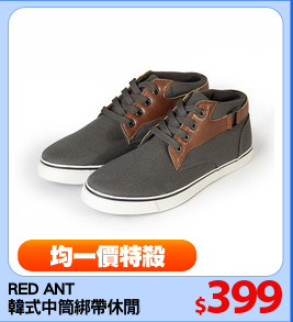 RED ANT
韓式中筒綁帶休閒鞋