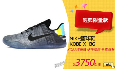 NIKE籃球鞋
KOBE XI BG