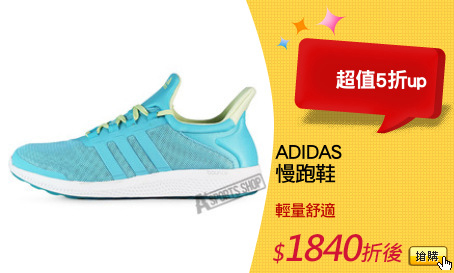 ADIDAS 
慢跑鞋